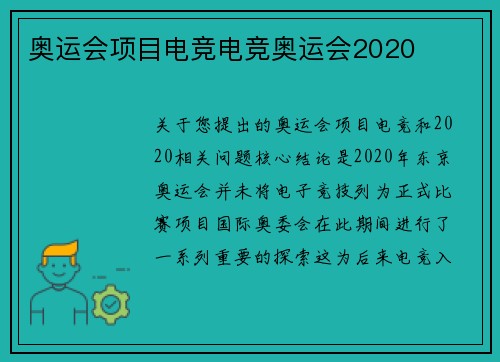 奥运会项目电竞电竞奥运会2020