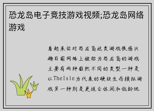 恐龙岛电子竞技游戏视频;恐龙岛网络游戏
