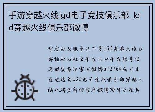 手游穿越火线lgd电子竞技俱乐部_lgd穿越火线俱乐部微博
