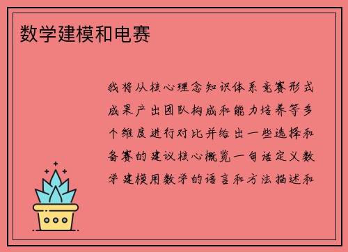 数学建模和电赛