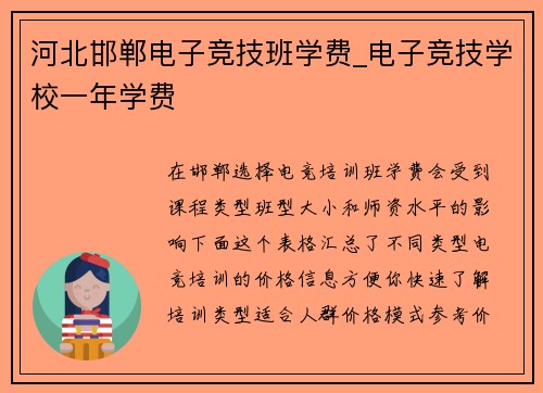 河北邯郸电子竞技班学费_电子竞技学校一年学费