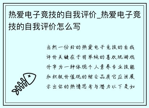 热爱电子竞技的自我评价_热爱电子竞技的自我评价怎么写