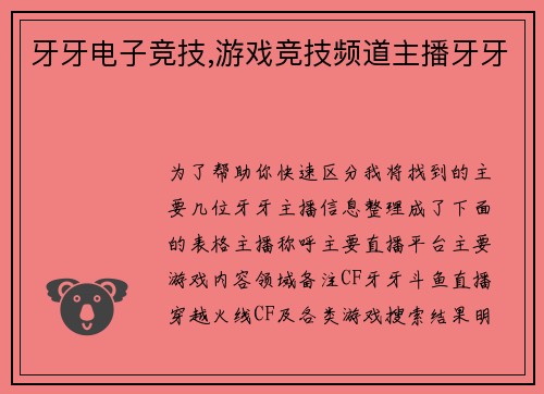 牙牙电子竞技,游戏竞技频道主播牙牙