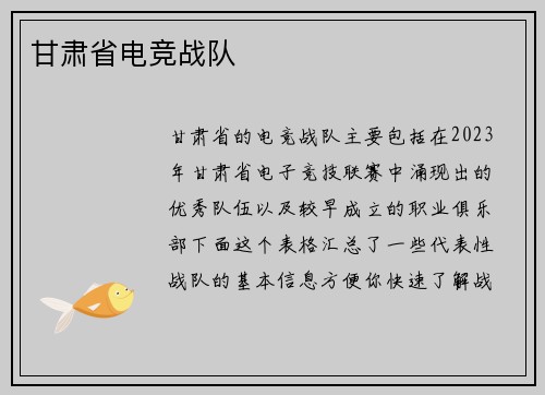 甘肃省电竞战队