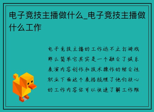 电子竞技主播做什么_电子竞技主播做什么工作